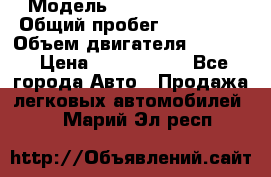  › Модель ­ Infiniti QX56 › Общий пробег ­ 120 000 › Объем двигателя ­ 5 600 › Цена ­ 1 900 000 - Все города Авто » Продажа легковых автомобилей   . Марий Эл респ.